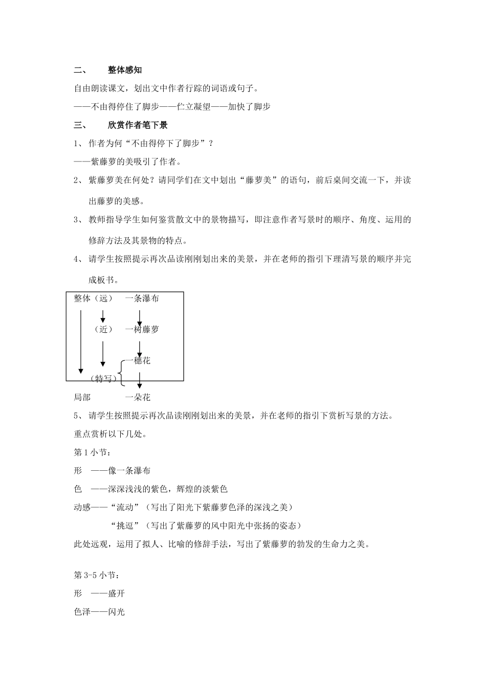 八年级语文下册 5《紫藤萝瀑布》同课异构教案 苏教版-苏教版初中八年级下册语文教案_第2页