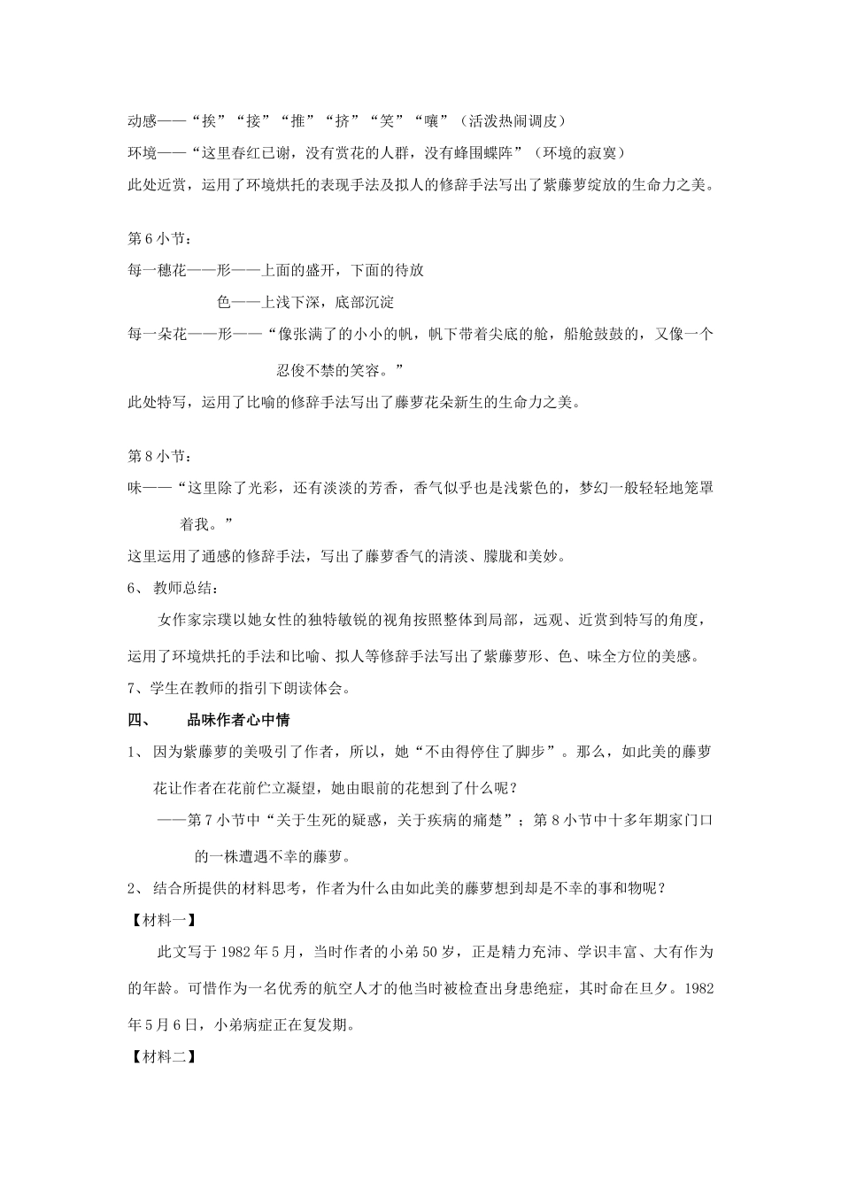 八年级语文下册 5《紫藤萝瀑布》同课异构教案 苏教版-苏教版初中八年级下册语文教案_第3页