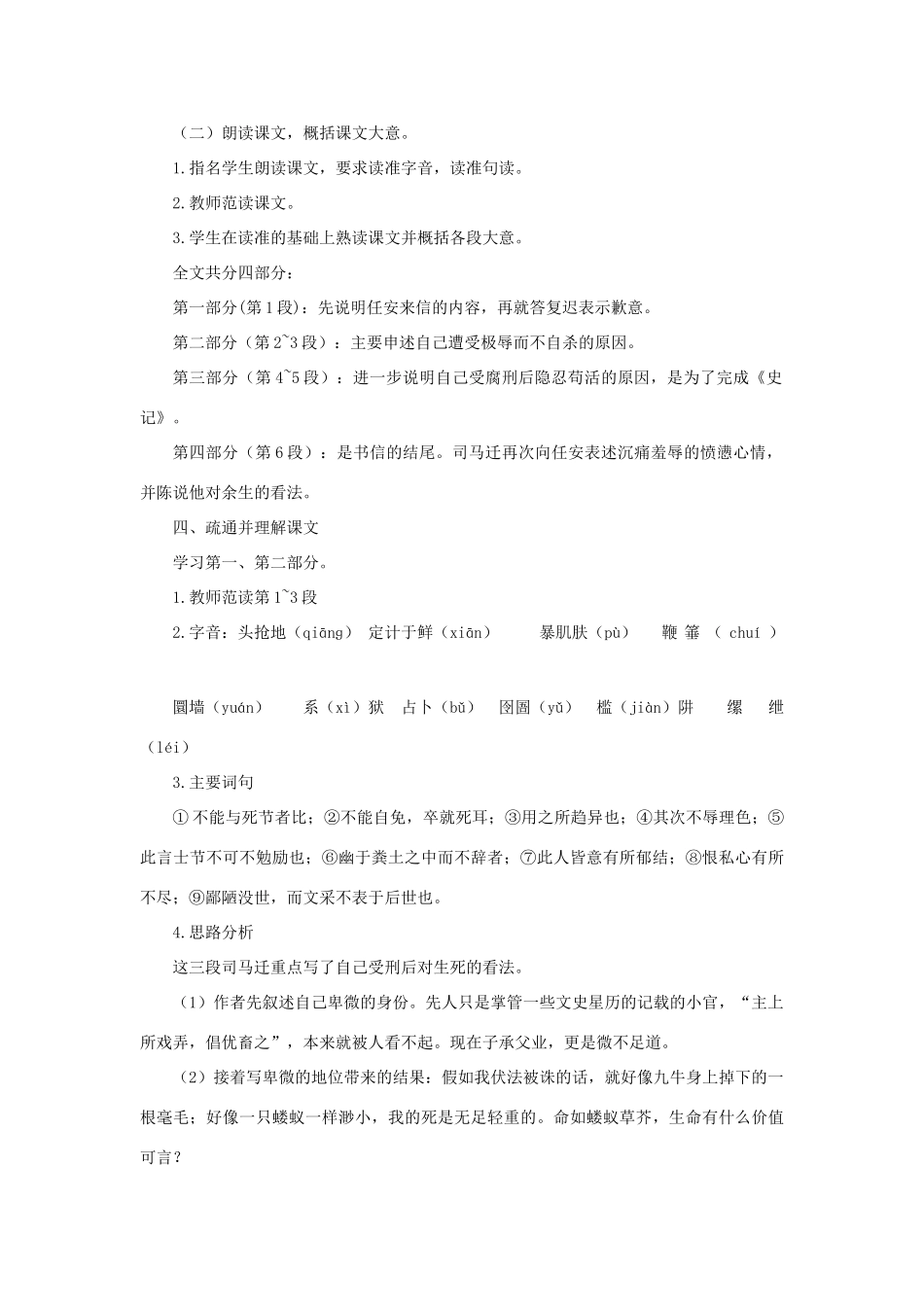 高中语文 13报任安书（节选）（第一课时）精品教案 大纲人教版第六册_第3页