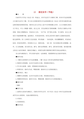 高中语文 13报任安书（节选）（第一课时）精品教案 大纲人教版第六册