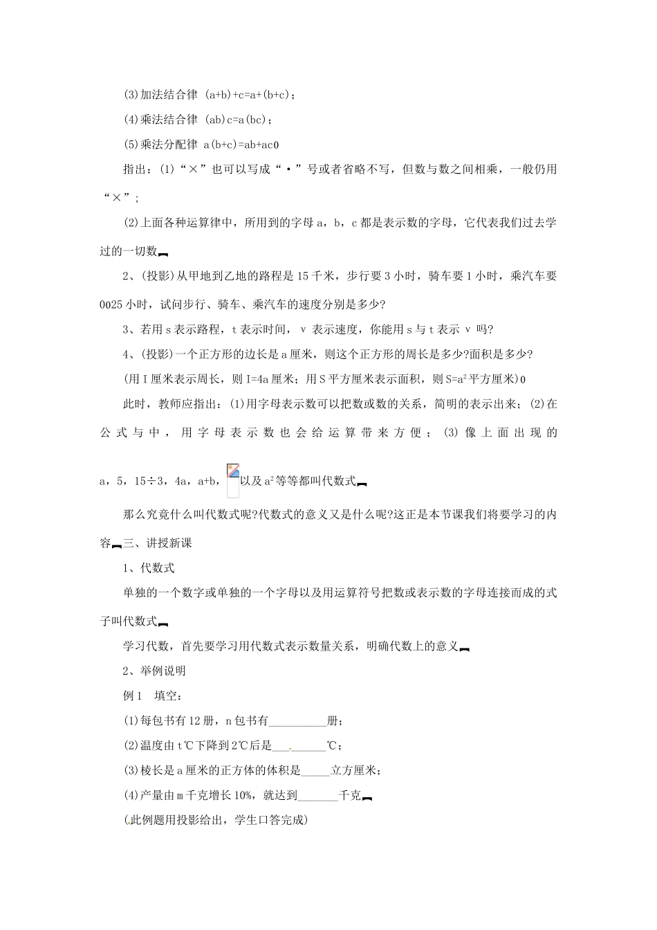 山东省枣庄四中七年级数学《3.1代数式》教案 北师大版_第2页