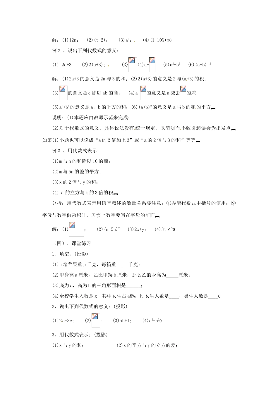 山东省枣庄四中七年级数学《3.1代数式》教案 北师大版_第3页