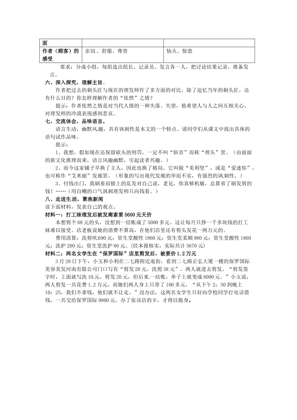 甘肃省张掖市临泽县城关中学八年级语文下册 剃头匠教案 北师大版_第2页