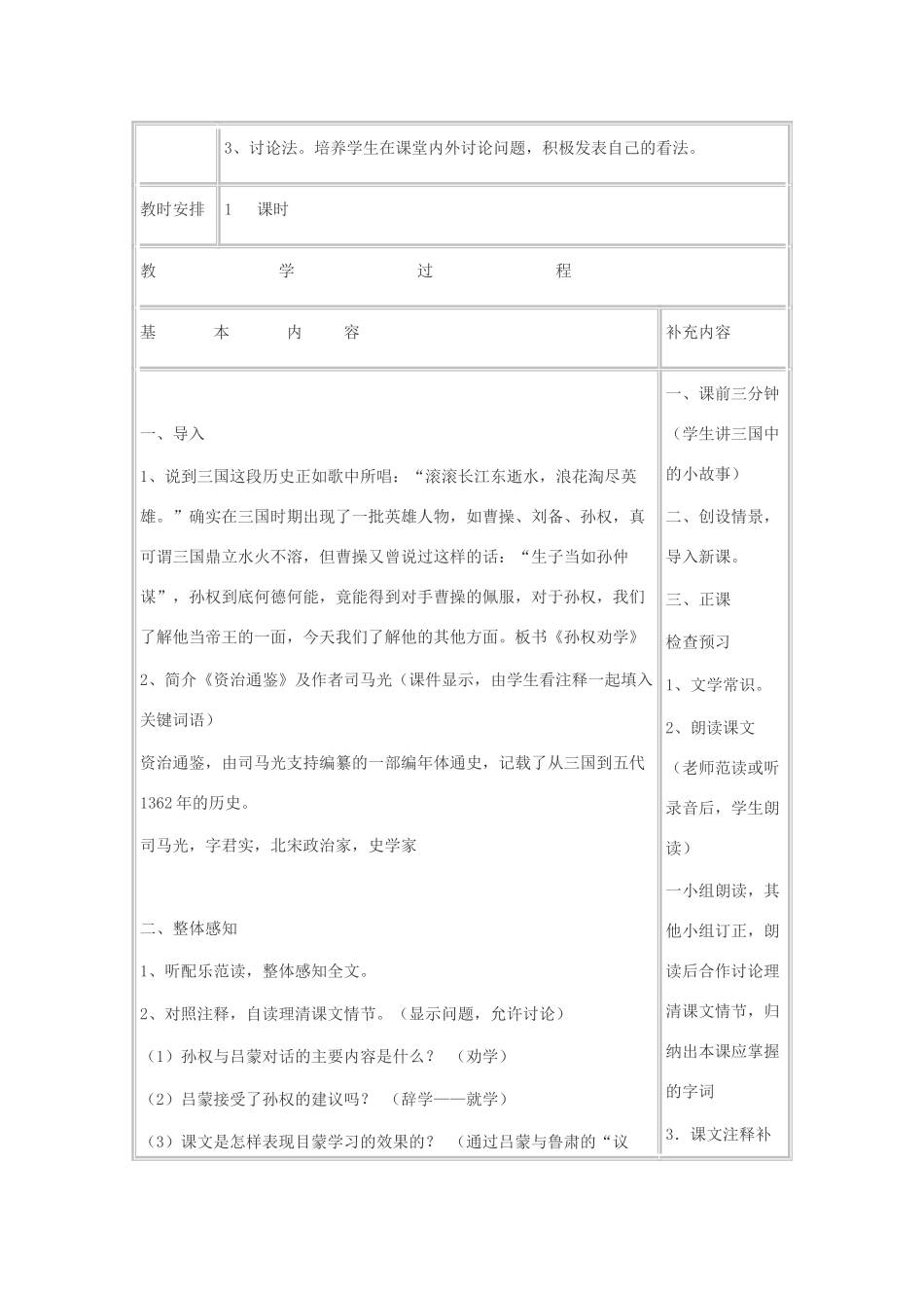 八年级语文下册 第22课《古文二则》之孙权劝学教学设计 语文版_第2页