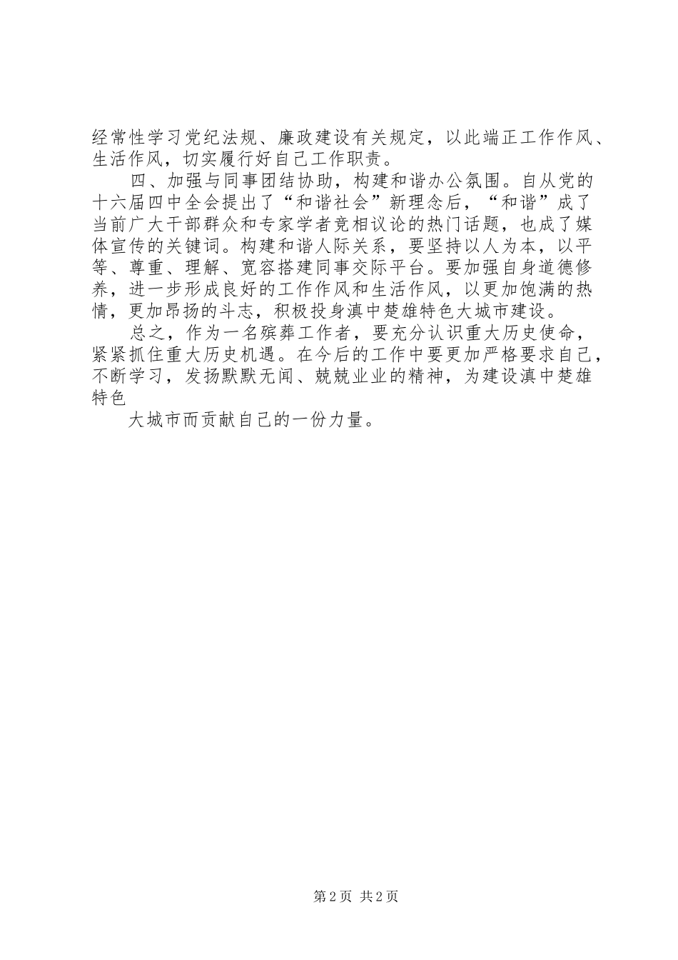 XX县区第八次党代会学习心得体会_第2页