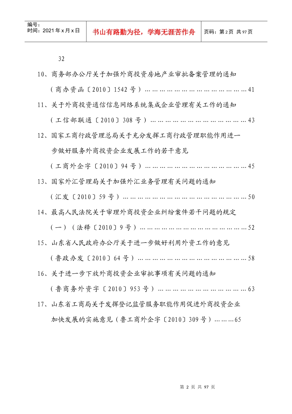 XXXX年利用外资政策法规汇编_第3页