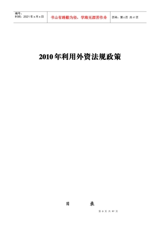 XXXX年利用外资政策法规汇编
