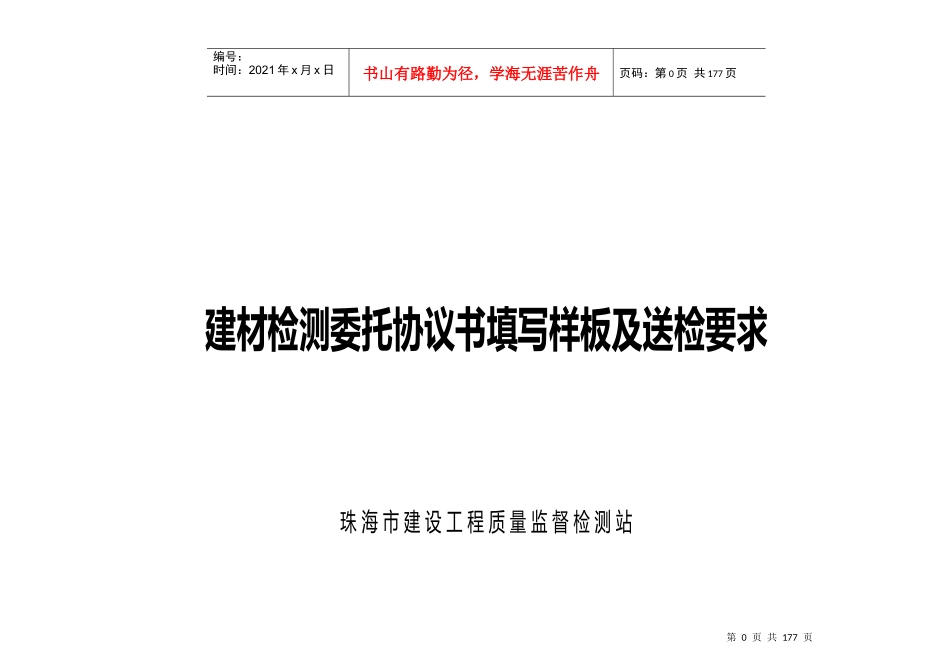 建材检测委托协议书填写样板及送检要求_第1页