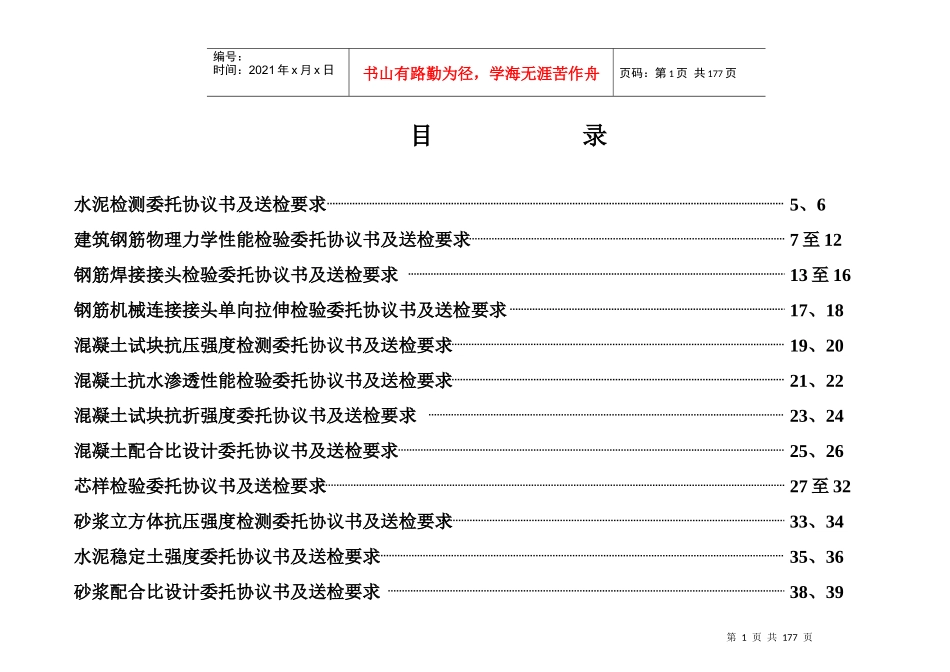 建材检测委托协议书填写样板及送检要求_第2页