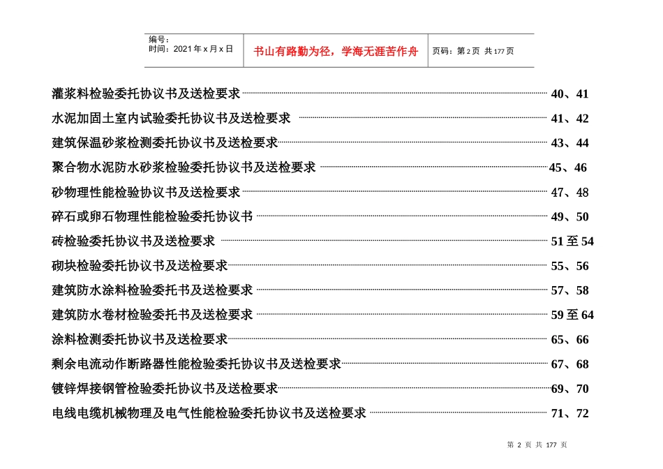 建材检测委托协议书填写样板及送检要求_第3页