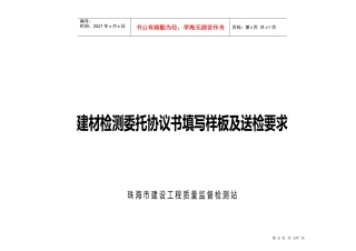 建材检测委托协议书填写样板及送检要求
