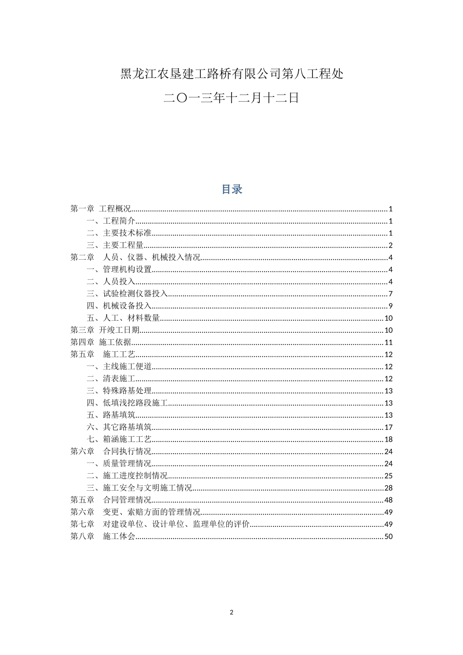 建黑A1合同段施工总结_第2页