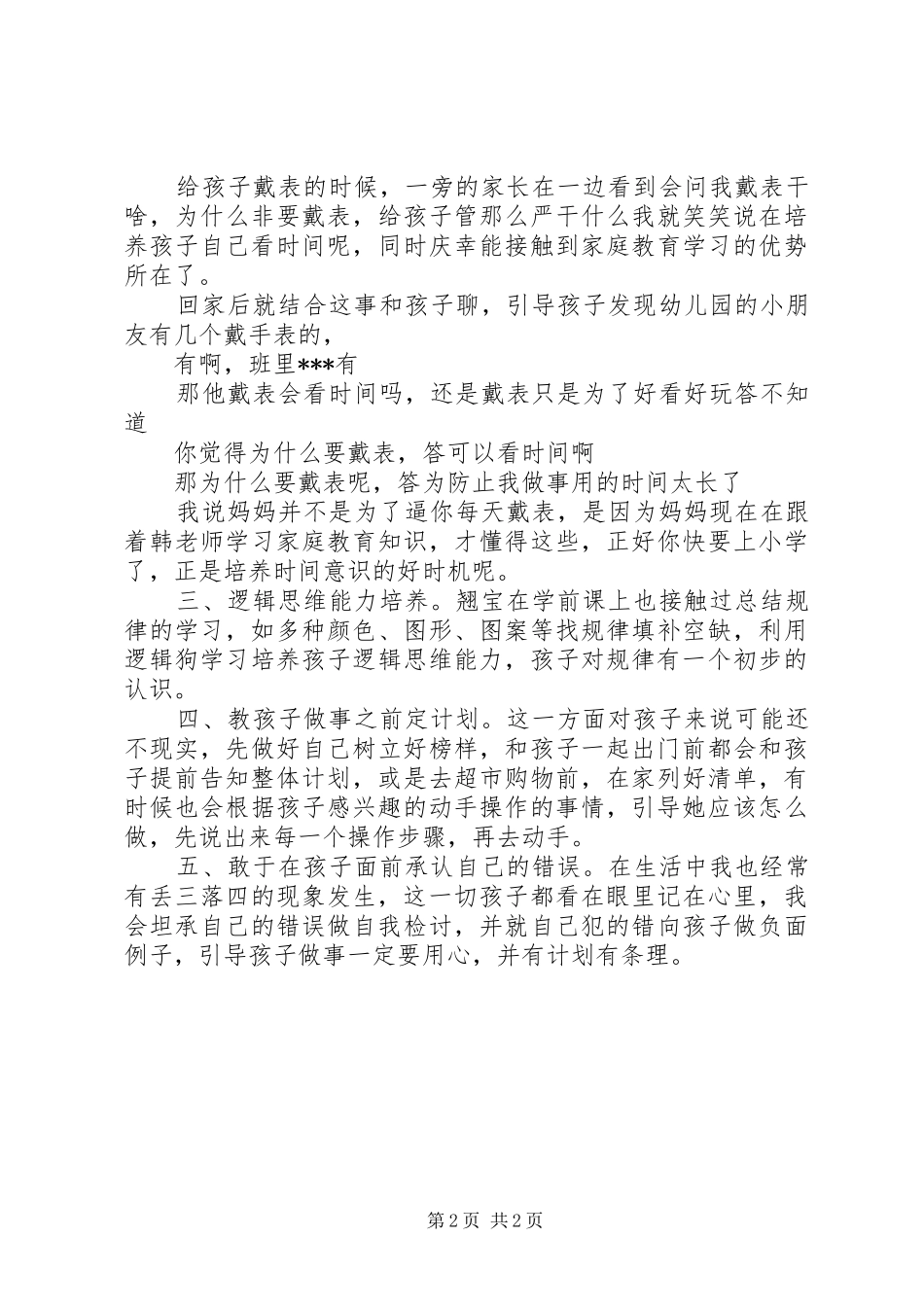 《如何培养孩子拥有良好的生活规律》学习体会_第2页