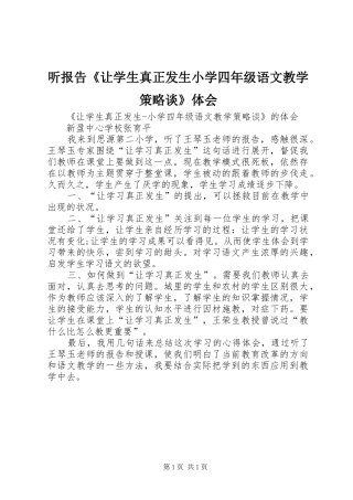 听报告《让学生真正发生小学四年级语文教学策略谈》体会
