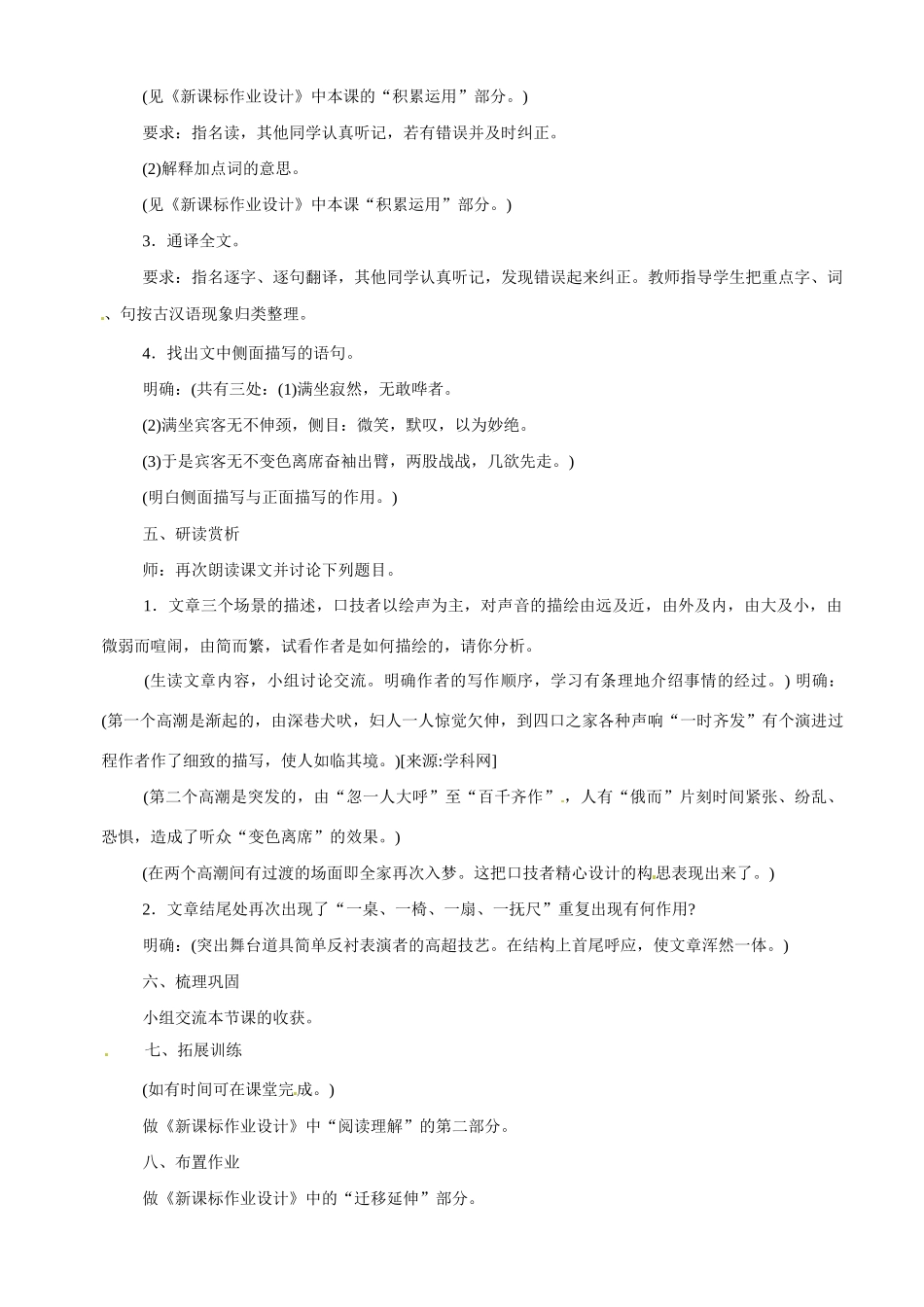 八年级语文下册18.口技 教案苏教版_第2页