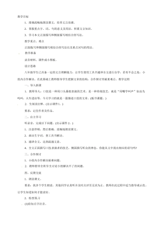 八年级语文下册18.口技 教案苏教版