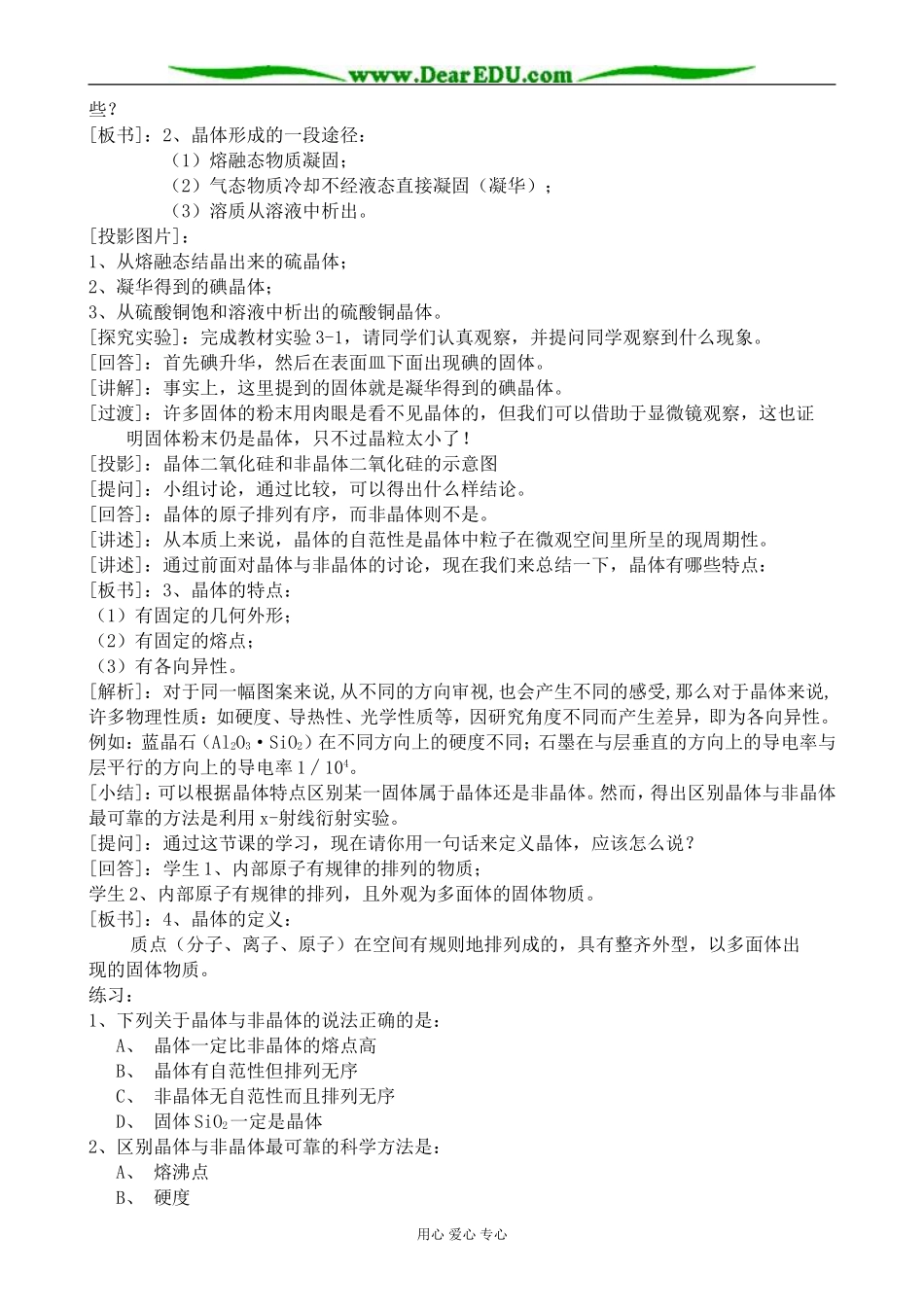 高中化学晶体常识教案(1)新课标 人教版 选修3_第2页