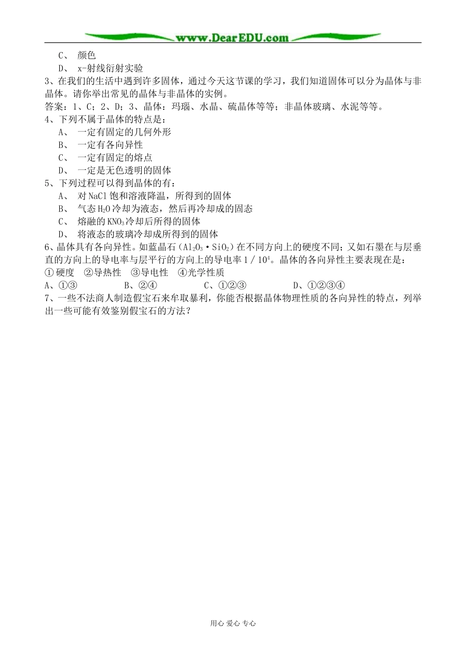高中化学晶体常识教案(1)新课标 人教版 选修3_第3页