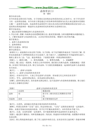 高中化学晶体常识教案(1)新课标 人教版 选修3