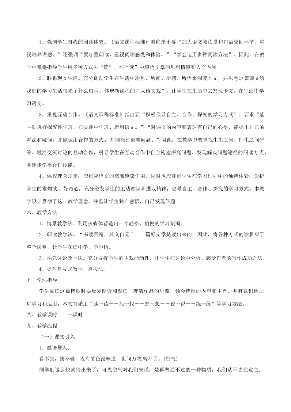 春八年级语文下册 第2单元 第7课《致空气》说课稿 （新版）语文版-（新版）语文版初中八年级下册语文教案_第2页