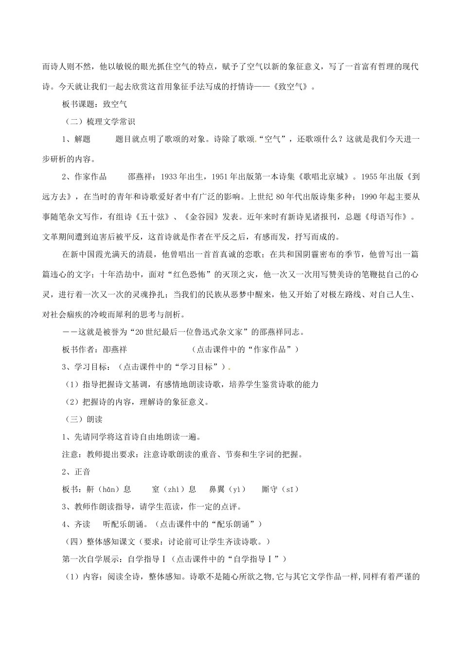 春八年级语文下册 第2单元 第7课《致空气》说课稿 （新版）语文版-（新版）语文版初中八年级下册语文教案_第3页