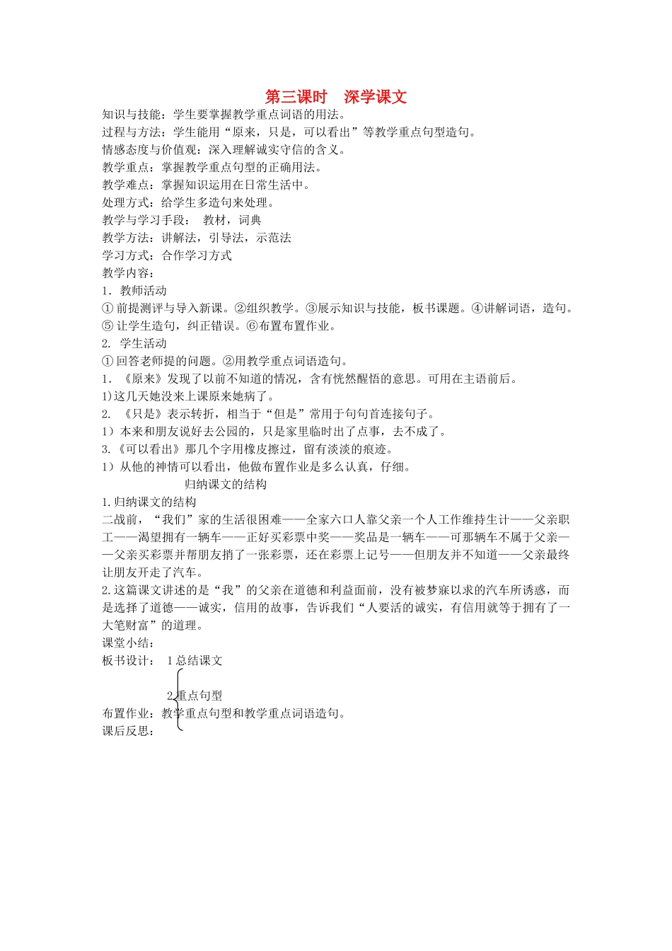 八年级语文下册 诚实守信 第三课 中彩那天 第三课时 深学课文教案 新教版（汉语）-人教版初中八年级下册语文教案_第1页