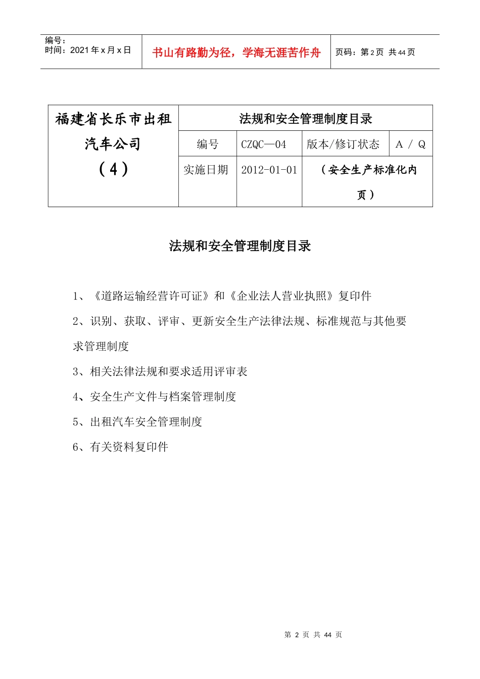 出租车4法规和制度_第2页