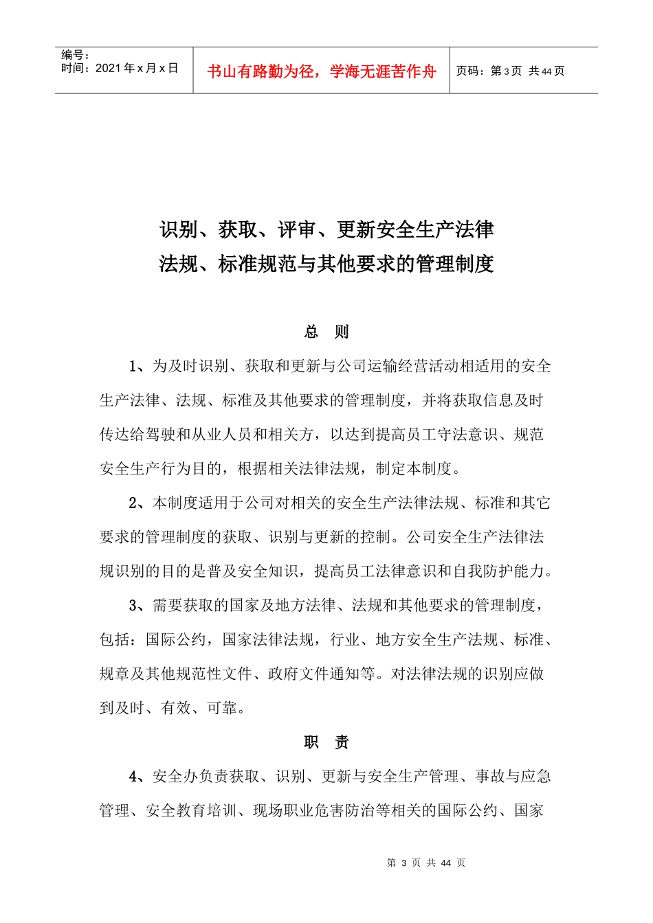 出租车4法规和制度_第3页