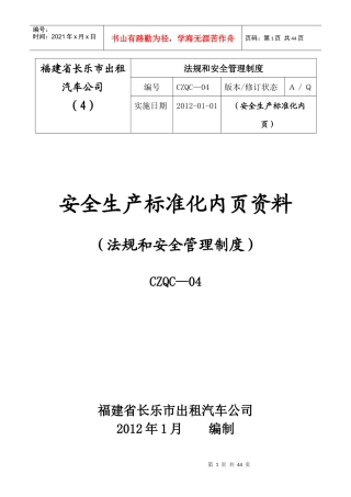 出租车4法规和制度