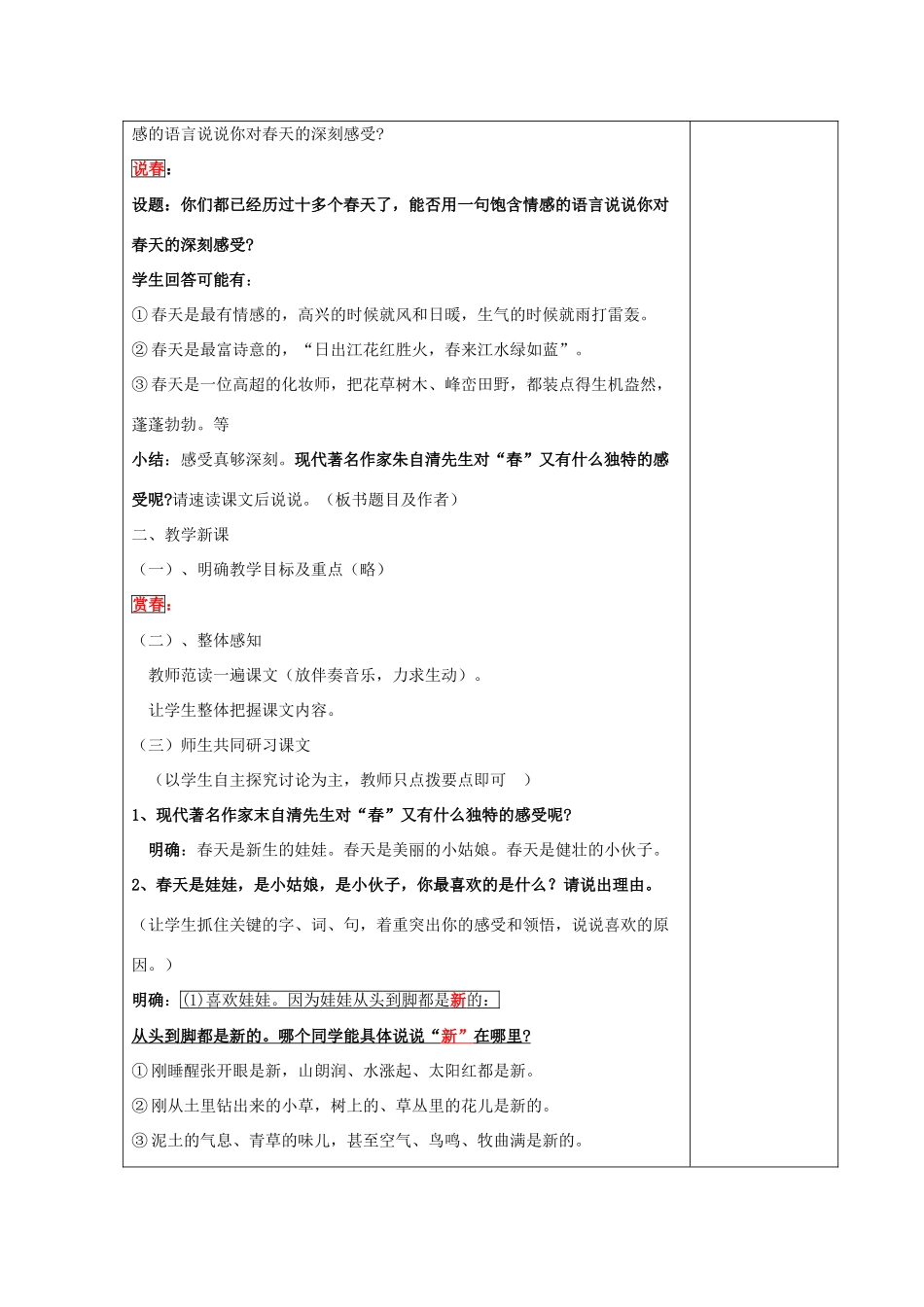 甘肃省张掖市第六中学七年级语文上册《春》教案 苏教版_第2页
