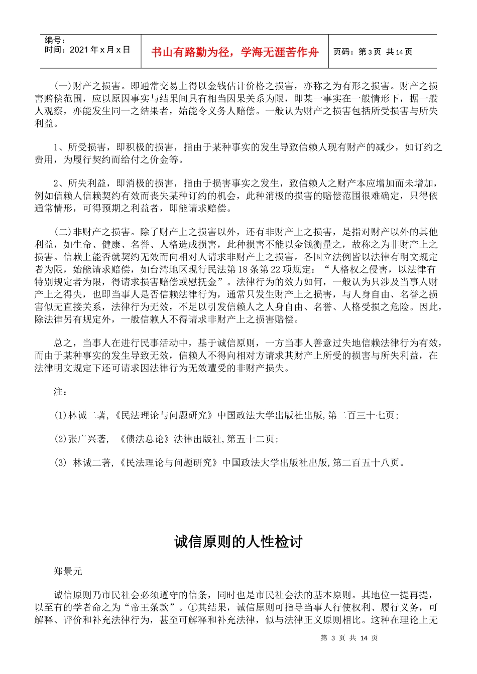 论信赖利益的法律保护_第3页