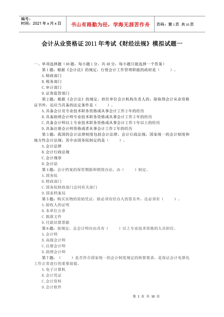 法规模拟试题二_第1页