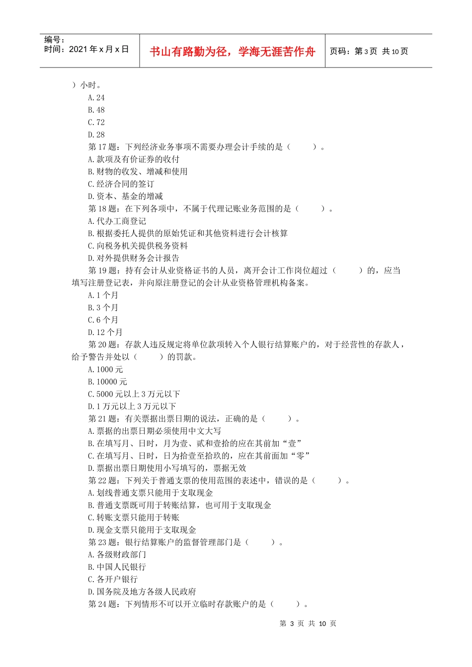 法规模拟试题二_第3页