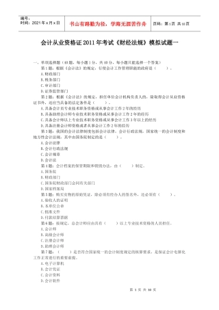 法规模拟试题二