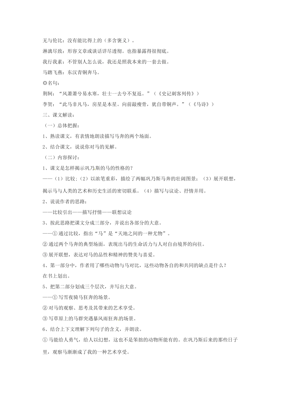 高中语文 第三单元《巩乃斯的马》教学设计 语文版必修2_第2页