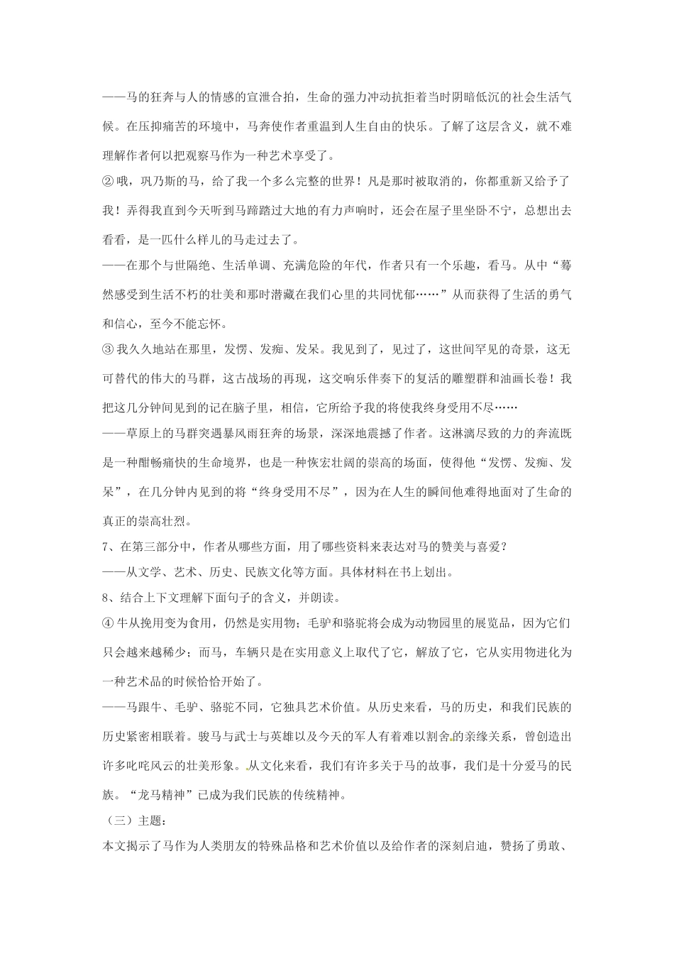 高中语文 第三单元《巩乃斯的马》教学设计 语文版必修2_第3页