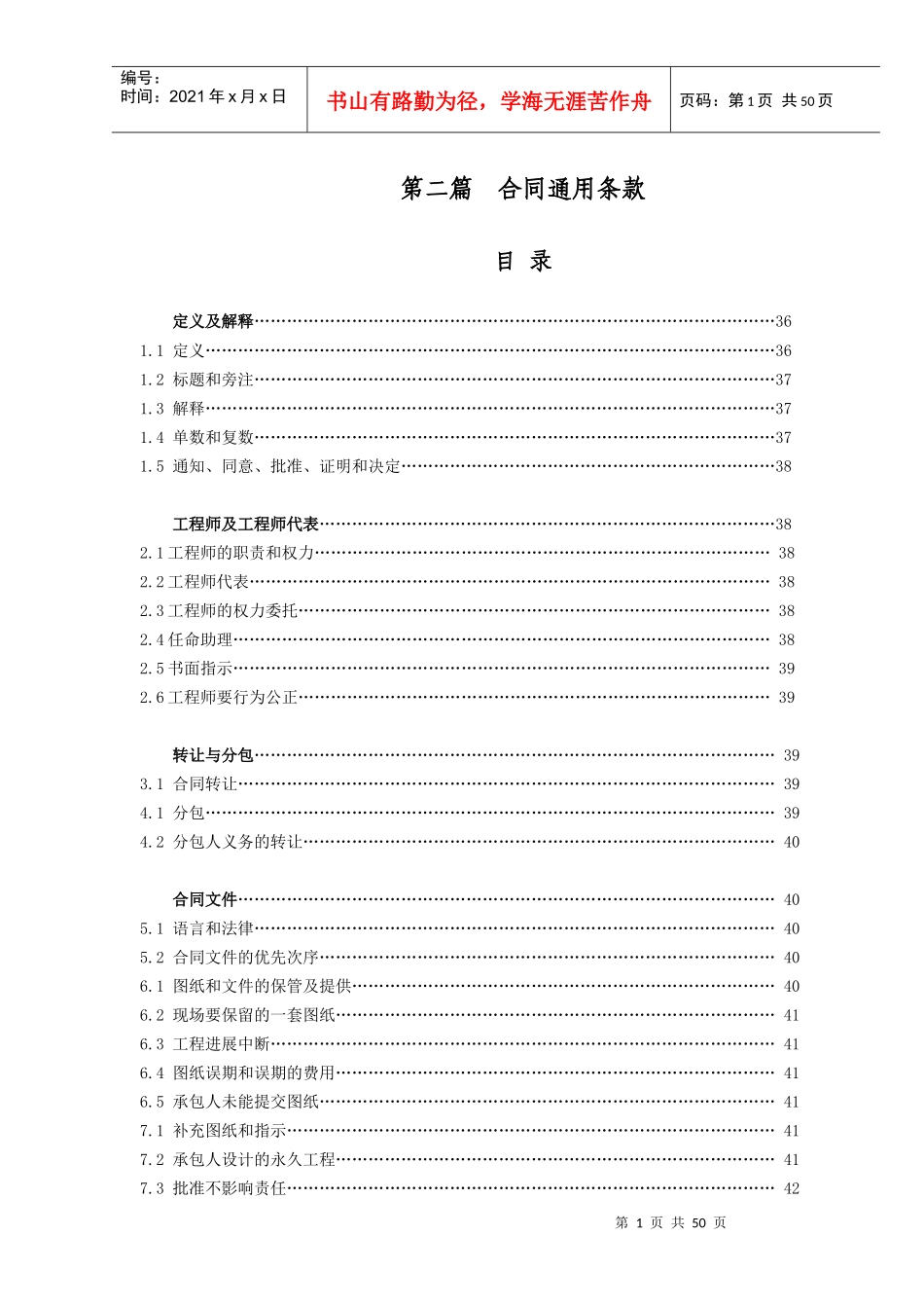 FIDIC通用条款(中文)_合同协议_表格模板_实用文档_第1页