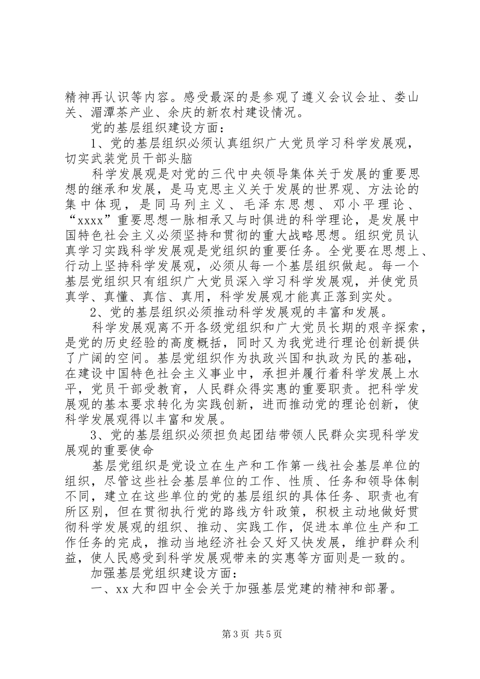 村主任培训的学习心得体会_第3页