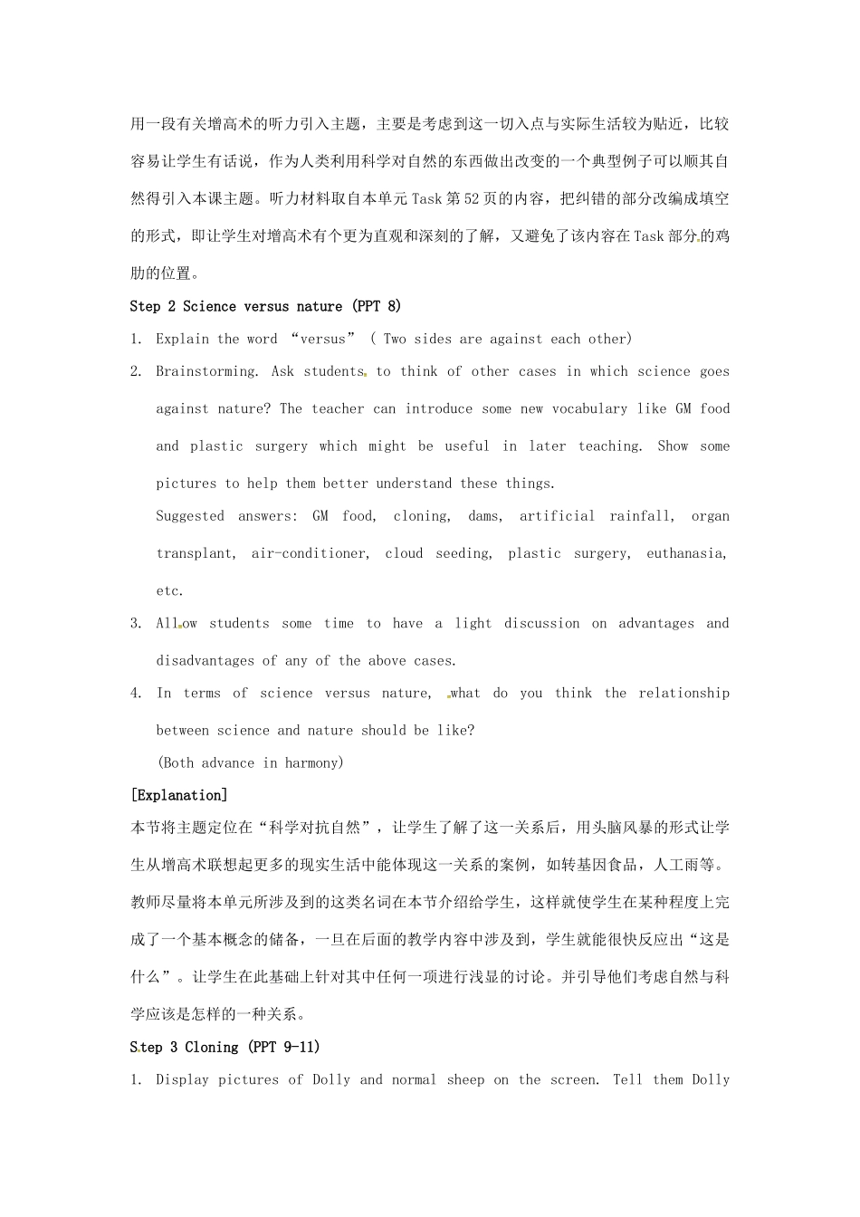 高中英语 Unit3 Science and nature Welcome to the unit教案 牛津译林版必修5-牛津版高二必修5英语教案_第2页