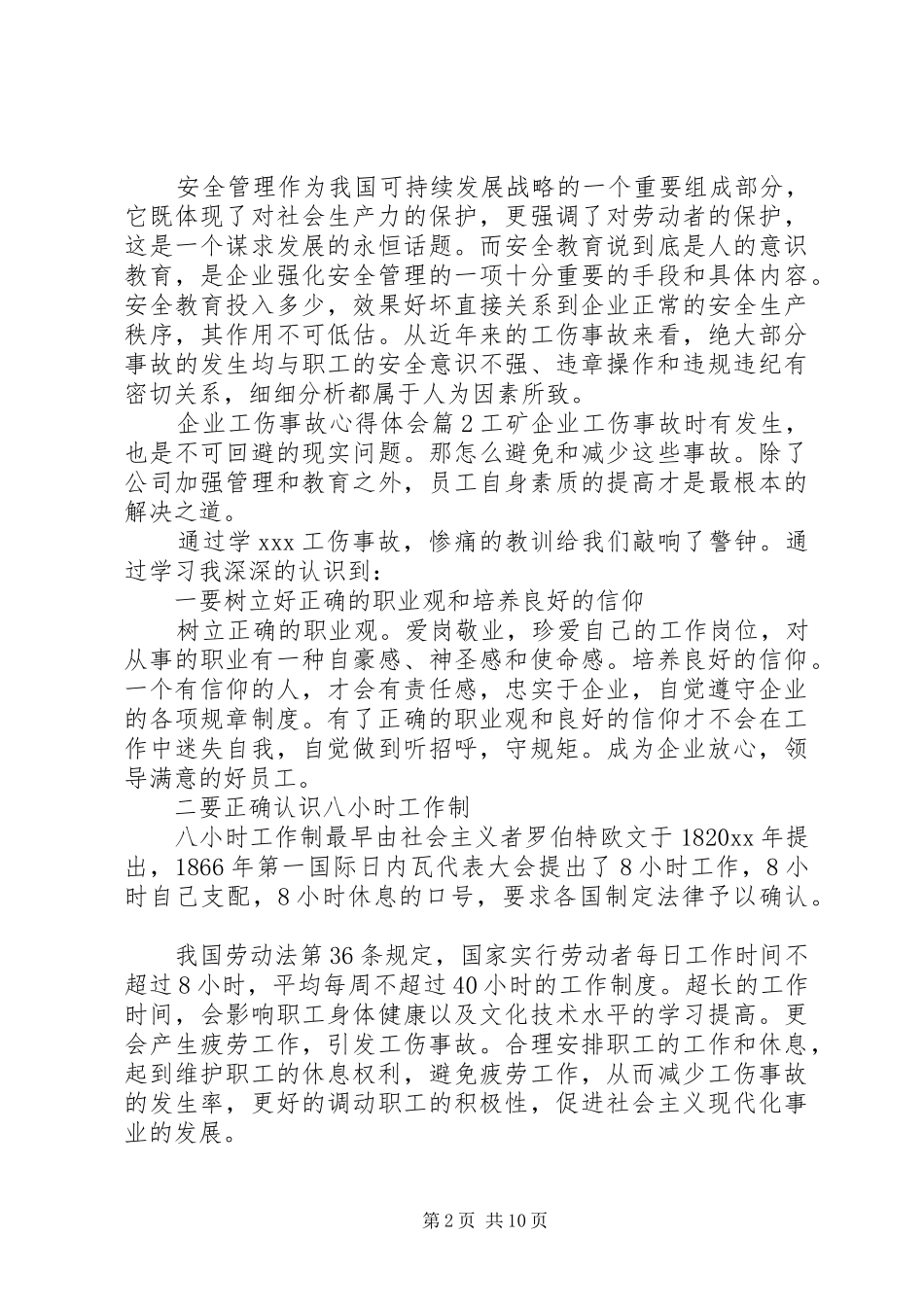 企业工伤事故心得体会_第2页