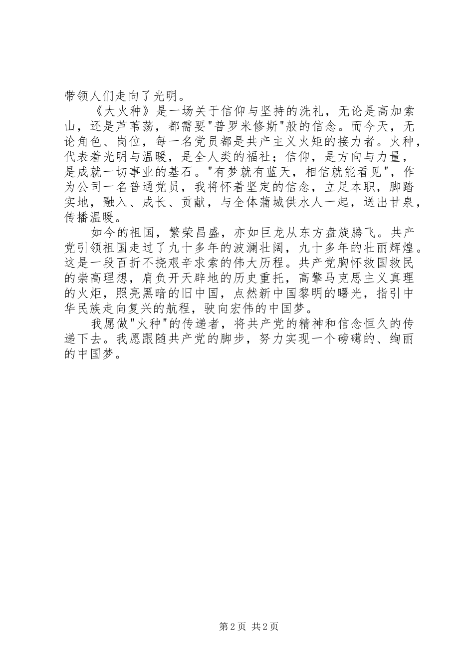 观《大火种》有感：星星之火可以燎原_第2页