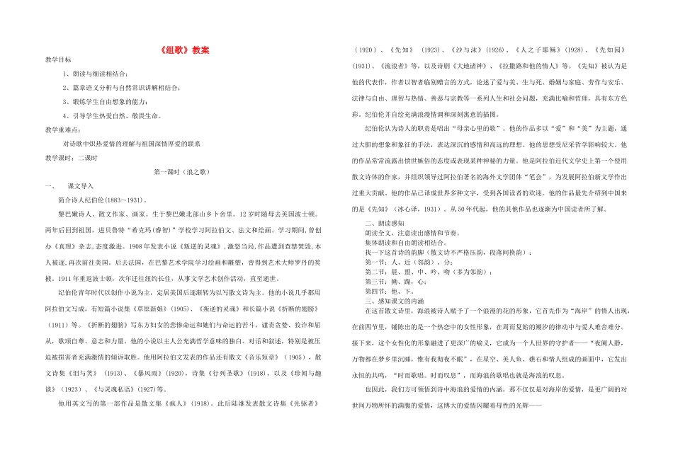 八年级语文下册 《组歌》教案2 人教新课标版_第1页