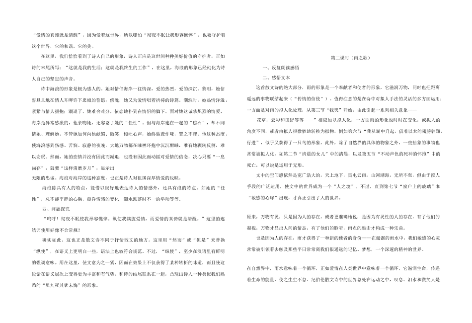 八年级语文下册 《组歌》教案2 人教新课标版_第2页