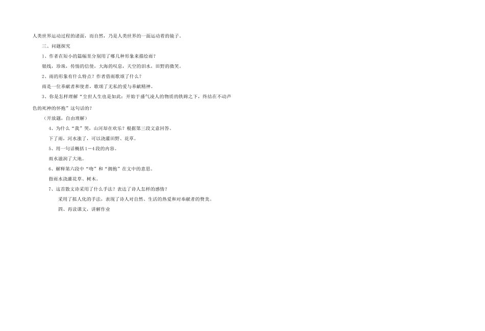 八年级语文下册 《组歌》教案2 人教新课标版_第3页