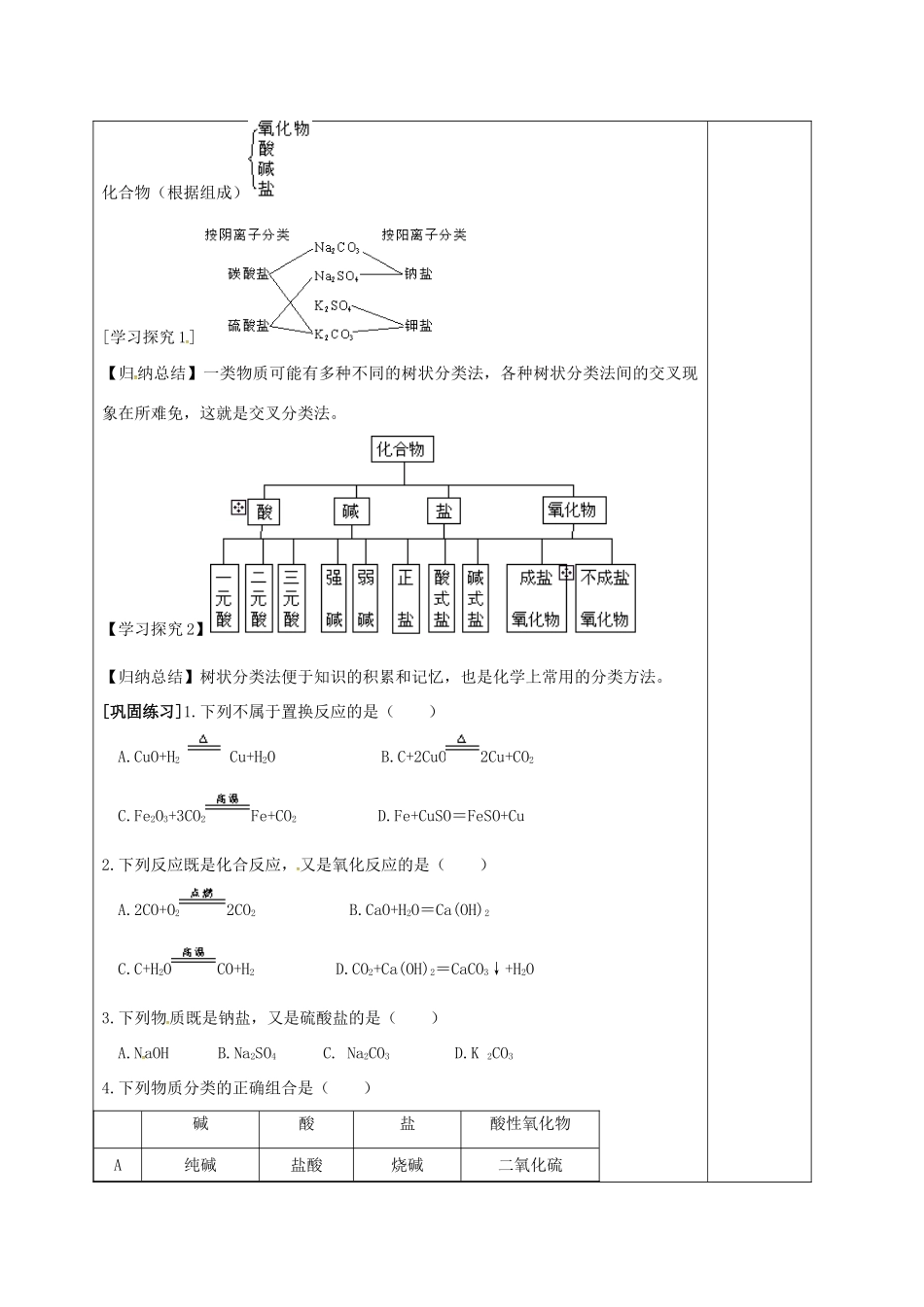 高中化学 2.1物质的分类教学设计 新人教版必修1-新人教版高一必修1化学教案_第2页
