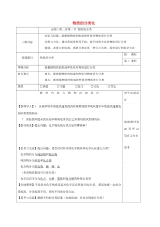 高中化学 2.1物质的分类教学设计 新人教版必修1-新人教版高一必修1化学教案