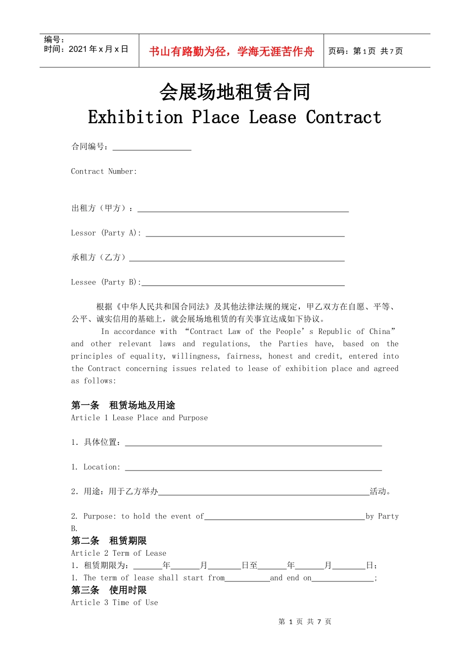 会展场地租赁合同_第1页