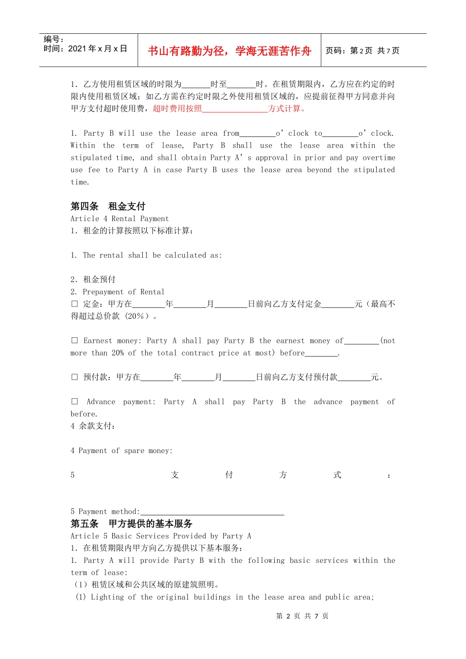 会展场地租赁合同_第2页