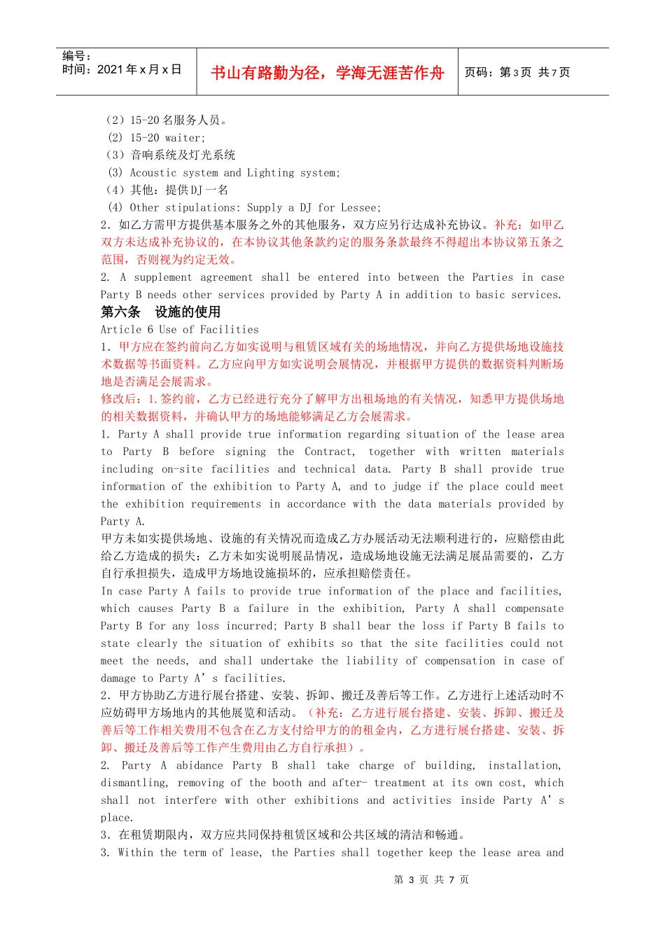 会展场地租赁合同_第3页