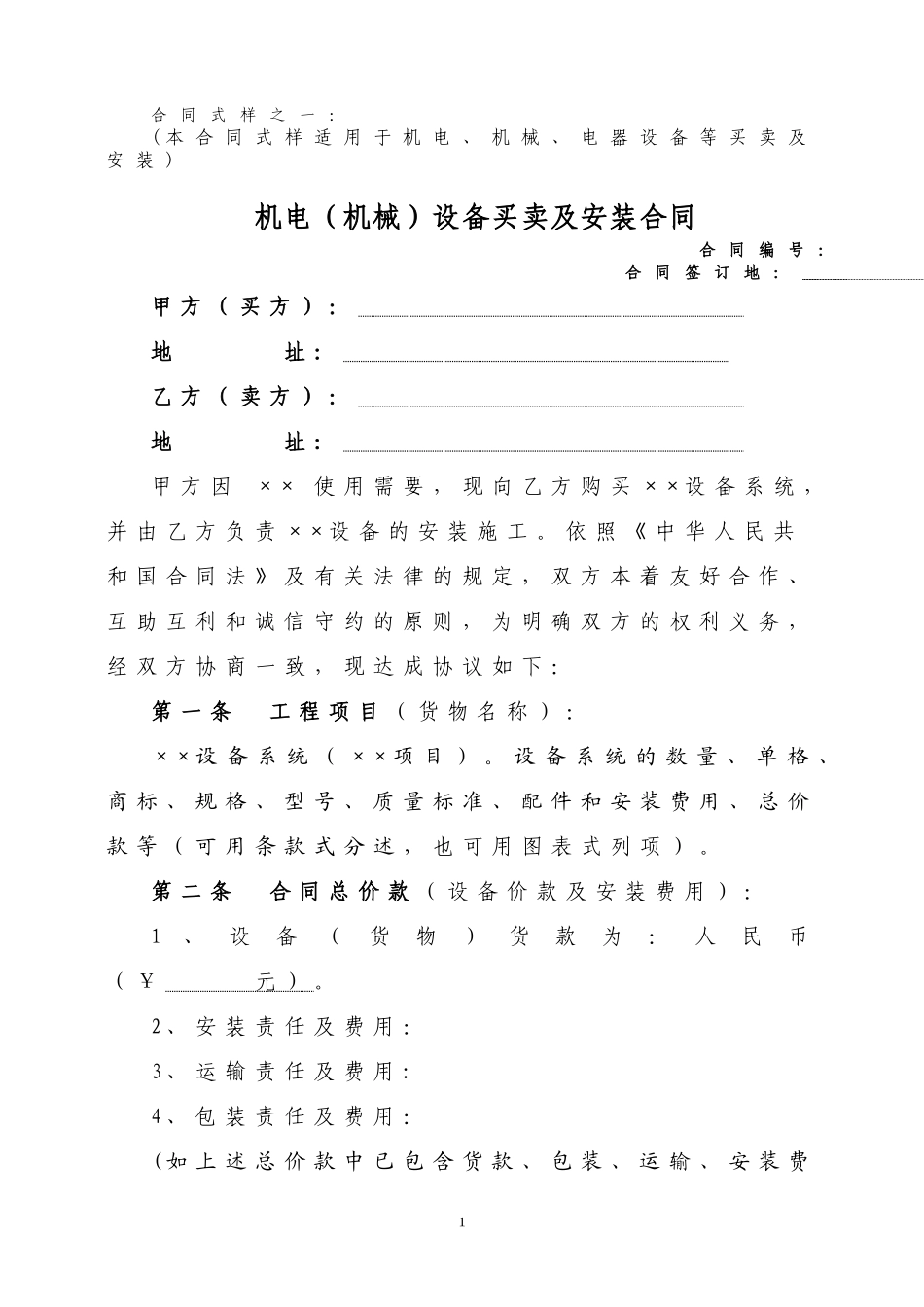 合同式样文本[1]_第1页